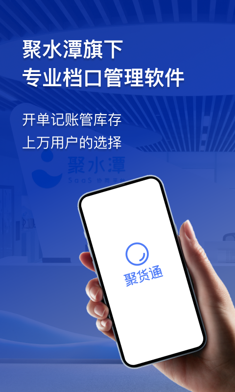 聚货通极速版截图1