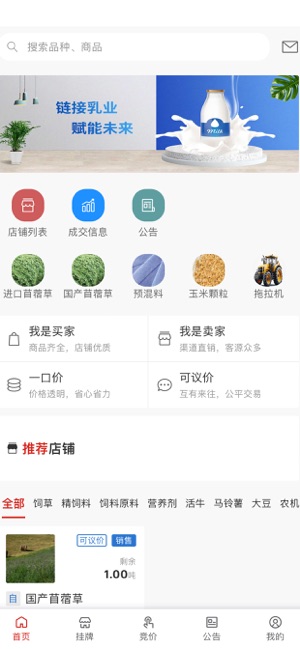 乳业交易中心iPhone版截图1