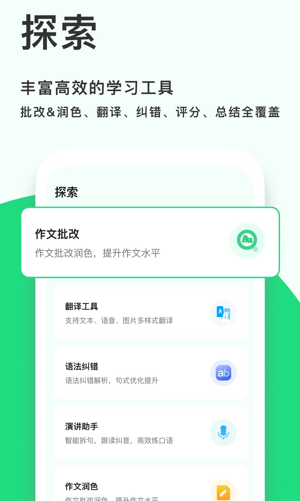 新述口语截图5