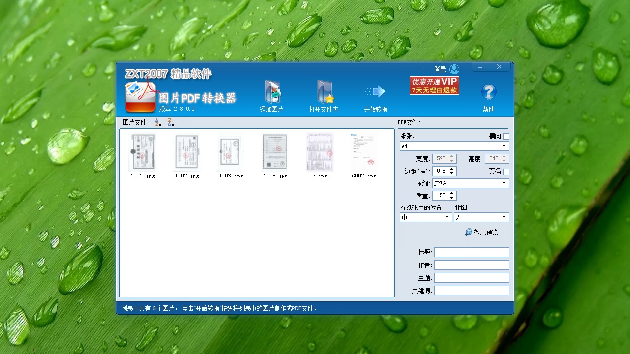 图片PDF转换器PC版截图4