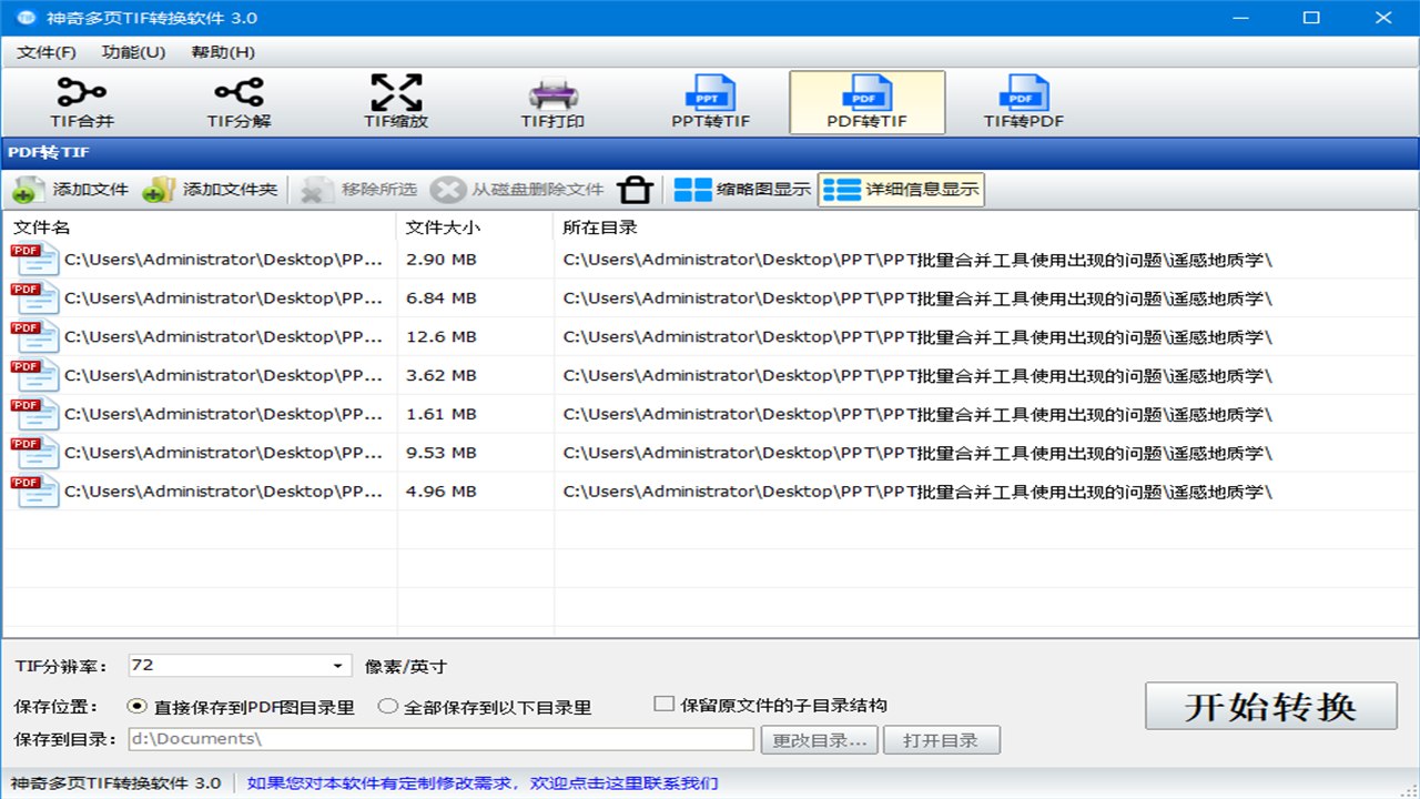 神奇多页TIF转换软件PC版截图4