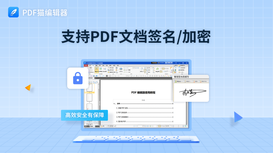 PDF猫编辑器PC版截图4