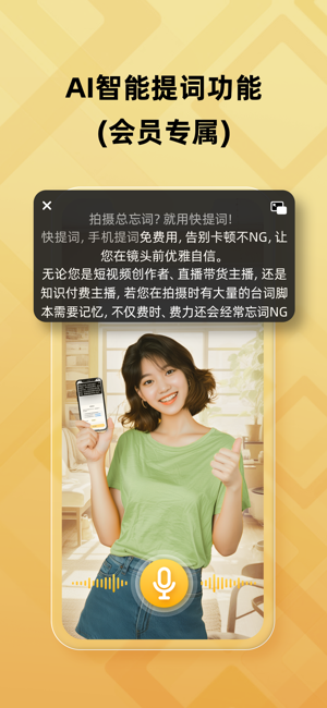 快提词iPhone版截图4