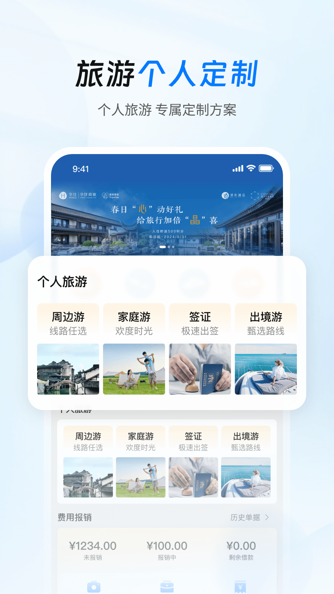 差旅管家截图2