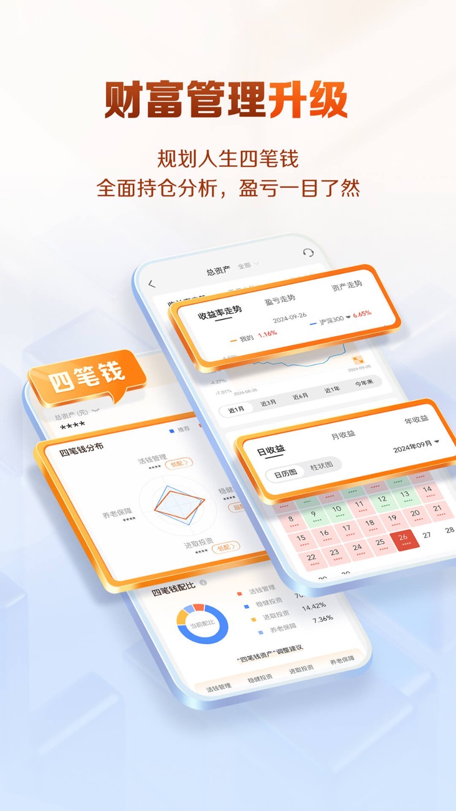 招商基金截图2