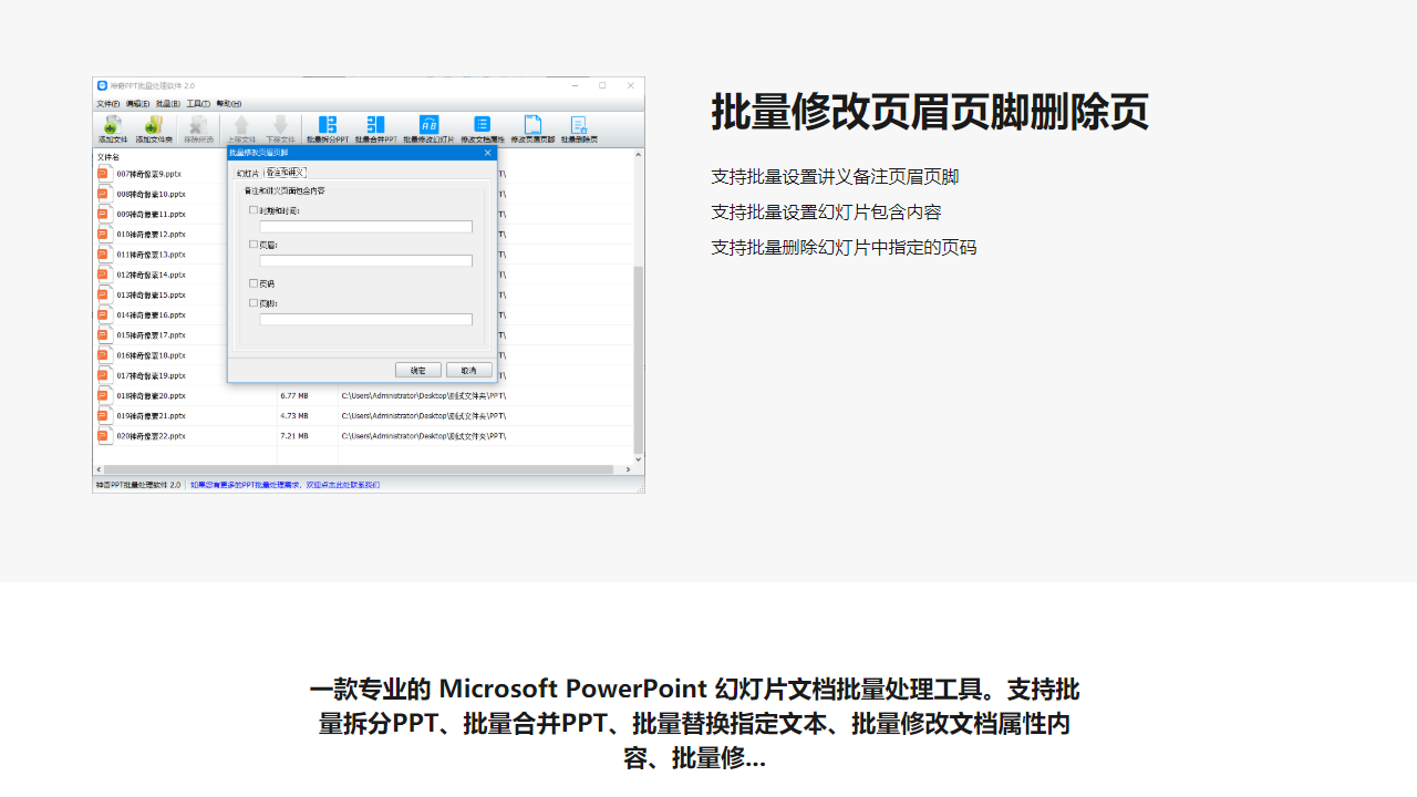 神奇PPT批量处理软件PC版截图3
