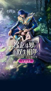 斗罗大陆：魂师对决截图4