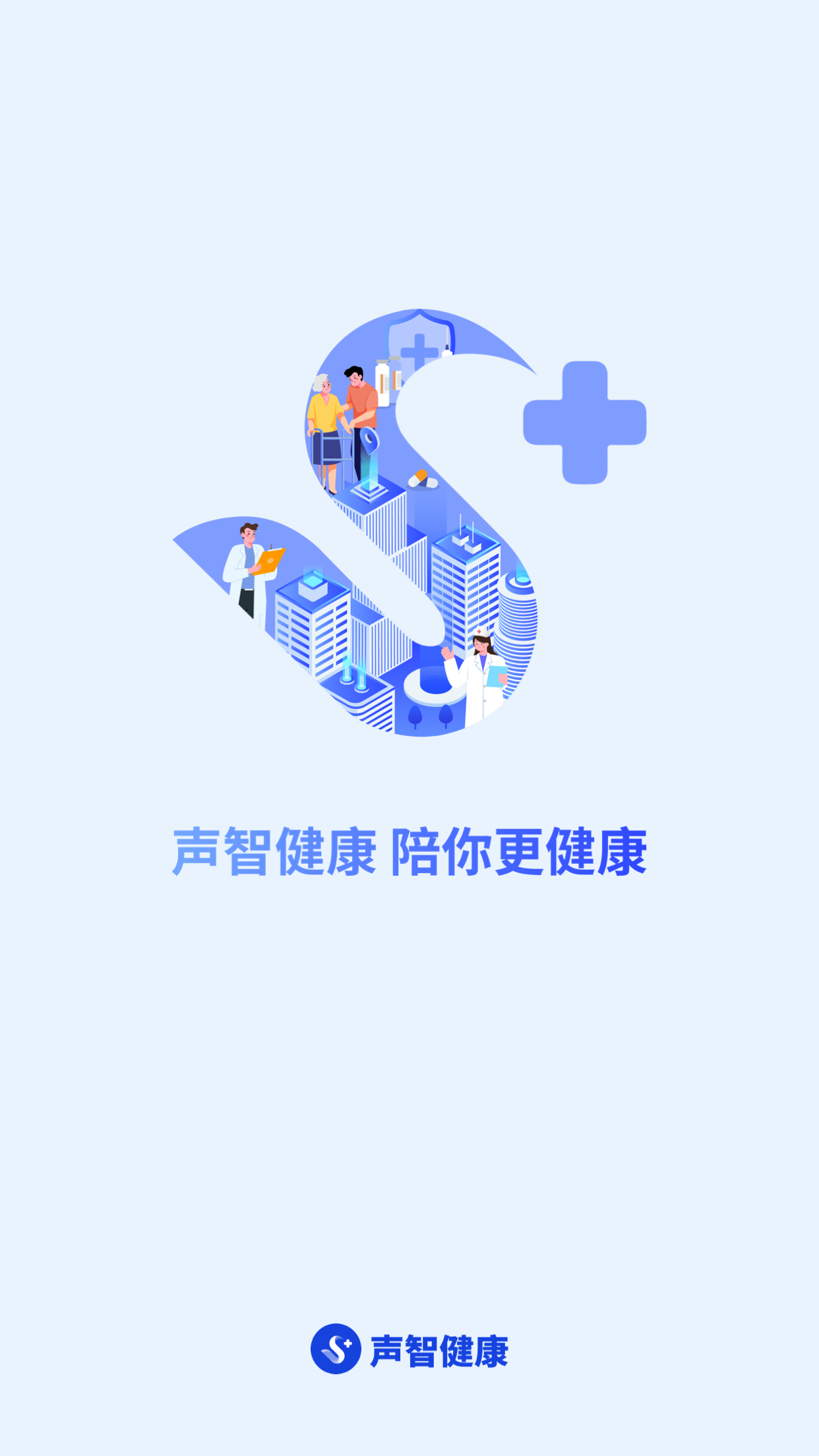 声智健康截图1