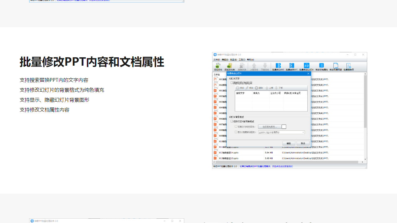 神奇PPT批量处理软件PC版截图2