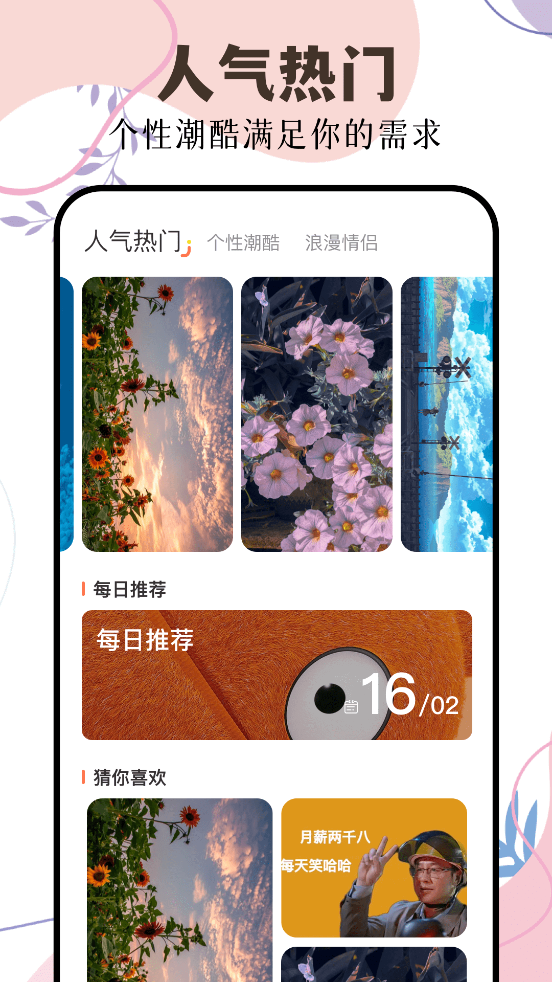 主题壁纸鸿蒙版截图2