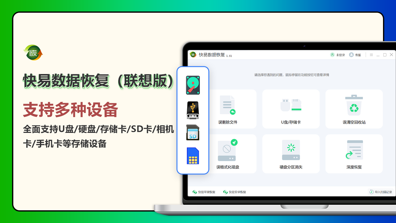 快易数据恢复软件PC版截图5