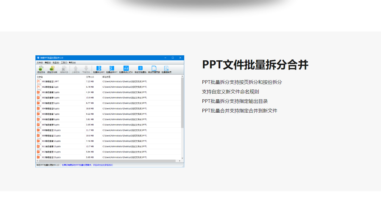 神奇PPT批量处理软件PC版截图1