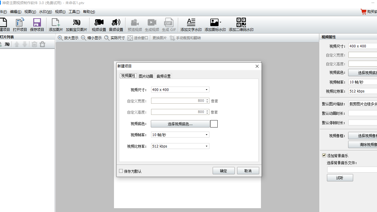 神奇主图视频制作软件PC版截图1