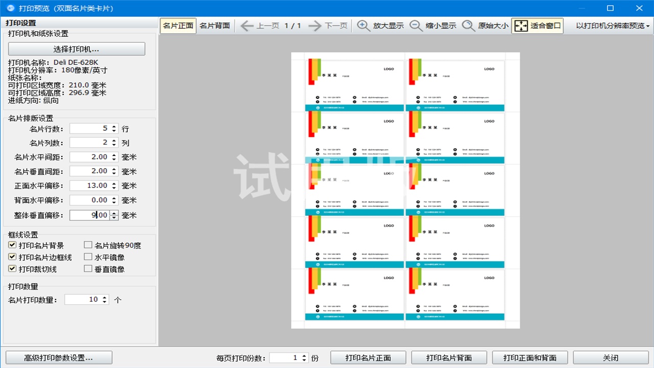 神奇名片设计打印软件PC版截图3