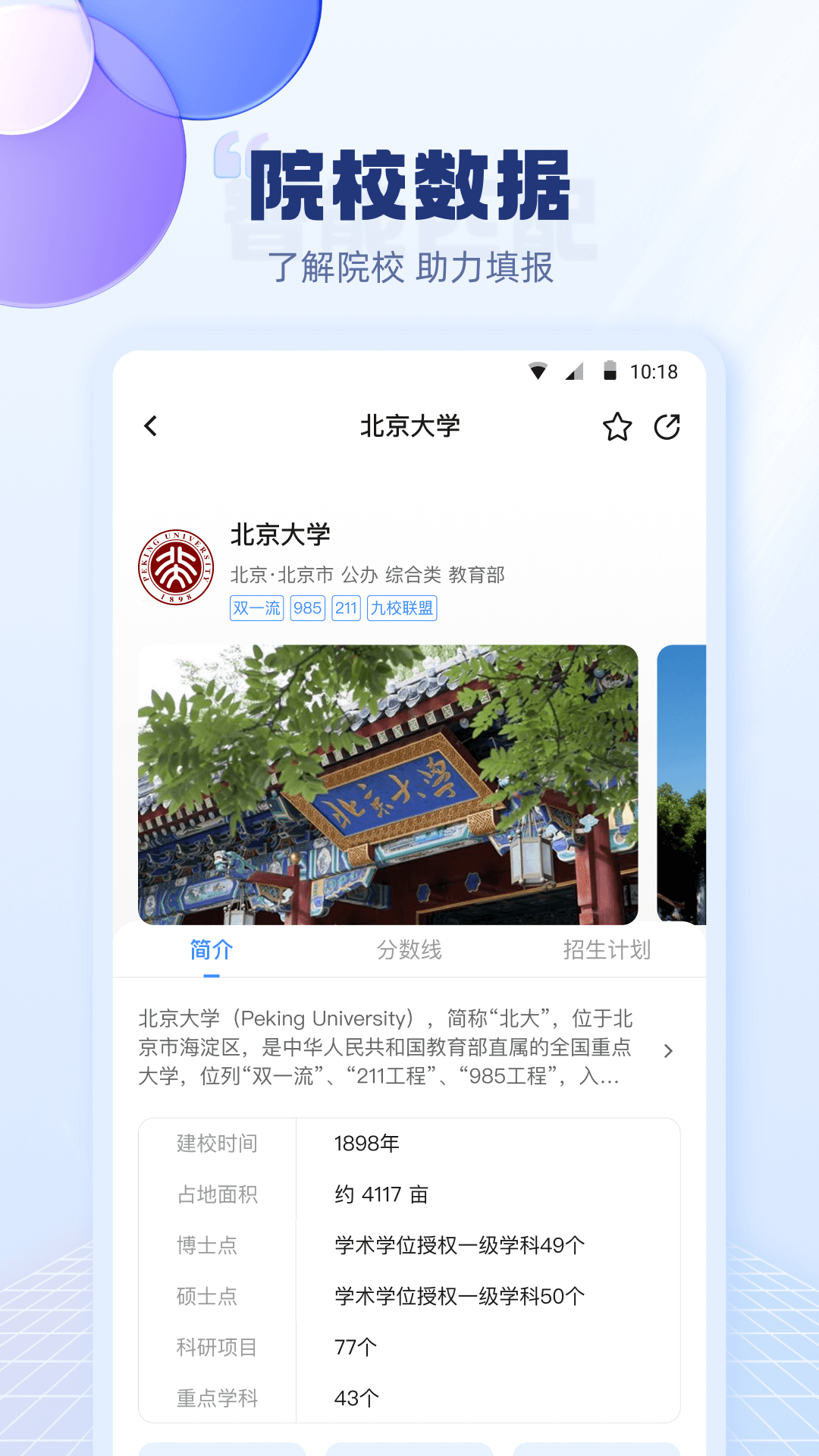 高考志愿填报指南鸿蒙版截图2