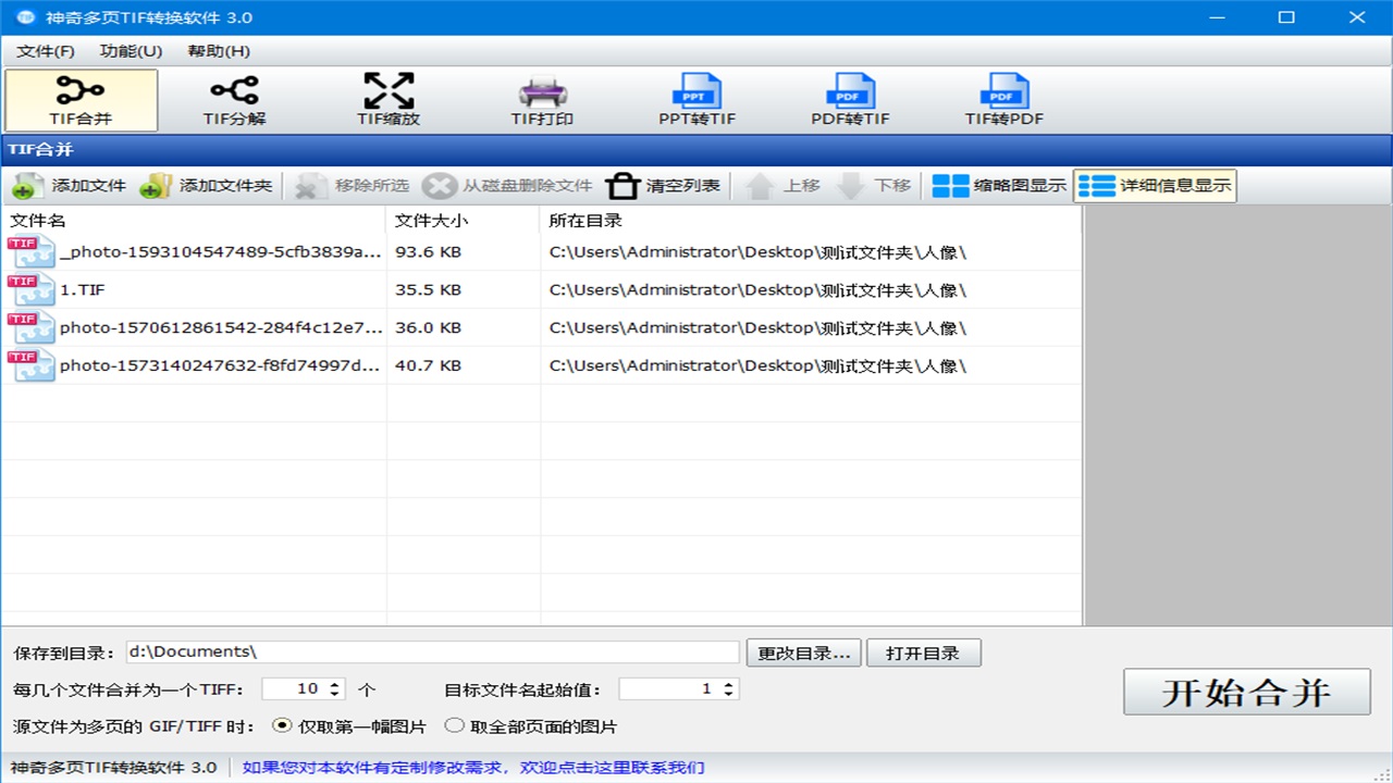 神奇多页TIF转换软件PC版截图5