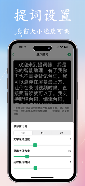 手机提词器iPhone版截图5