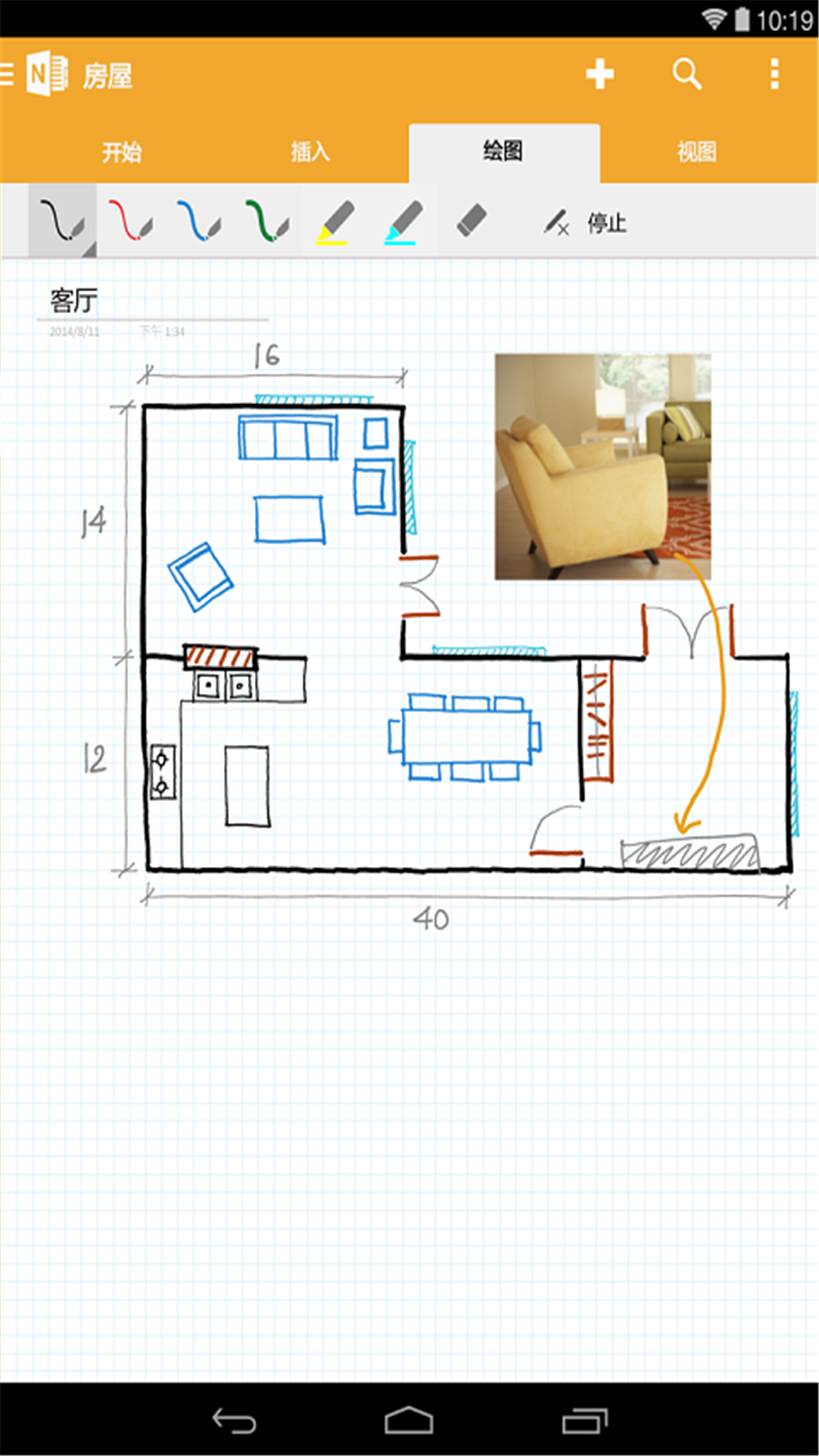 OneNote截图4