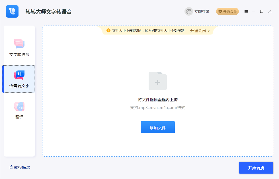 文字转语音(转转大师) 标准版PC版截图7