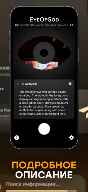 Глаз Бога Проверка EyeOfGodiPhone版截图2