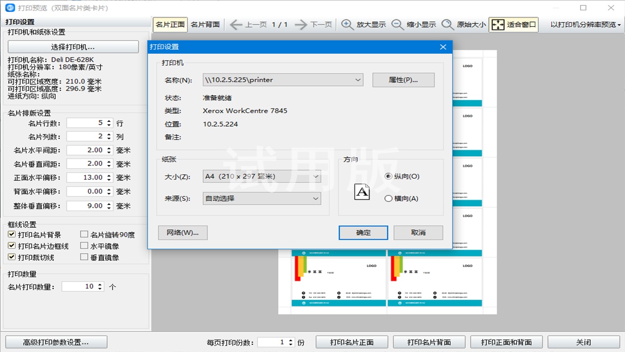 神奇名片设计打印软件PC版截图4