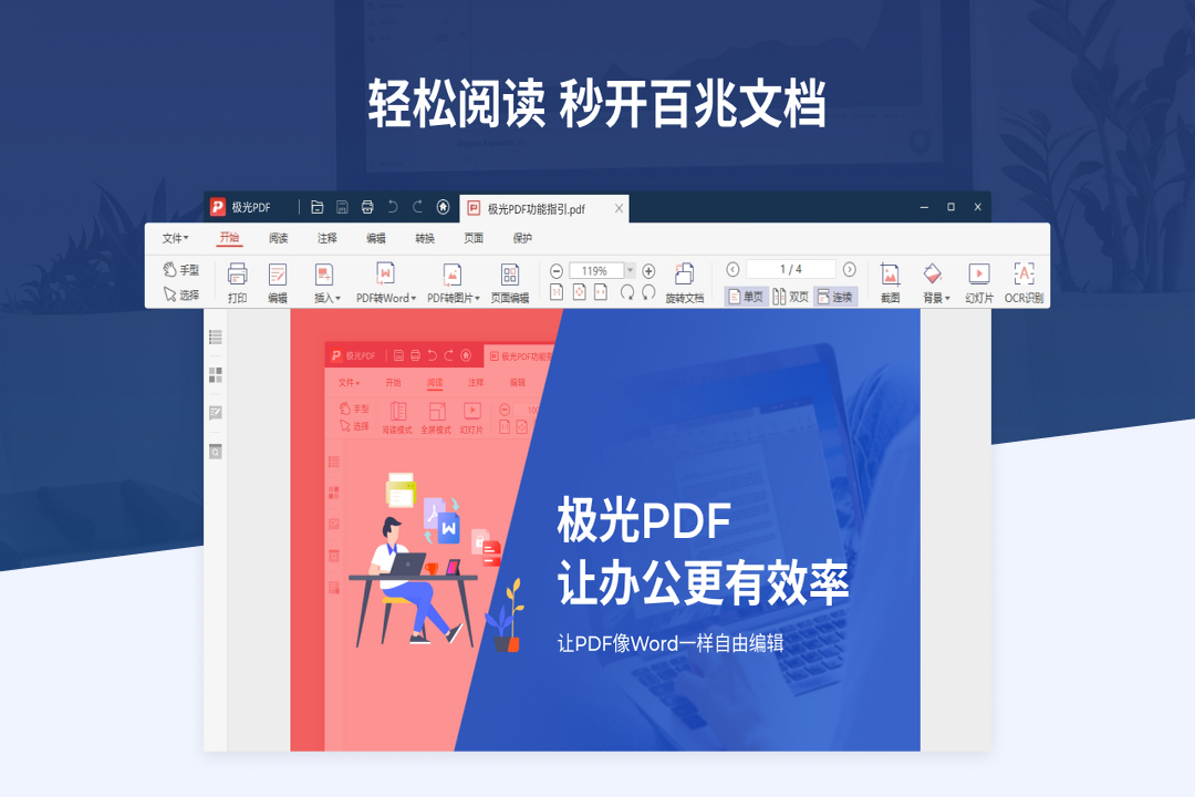 PDF阅读转换器PC版截图2