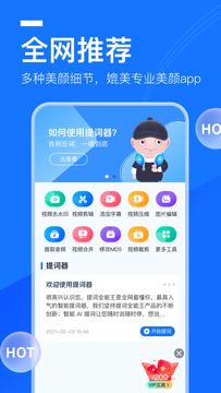 提词全能王截图1