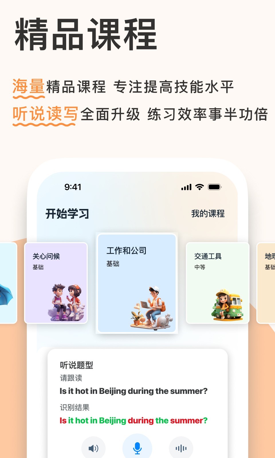 新述口语截图3