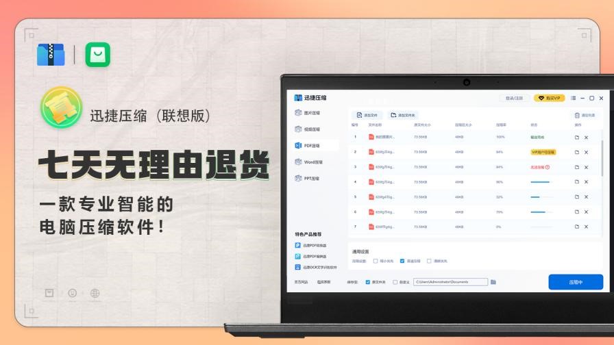 迅捷压缩-图片视频PDF压缩PC版截图1