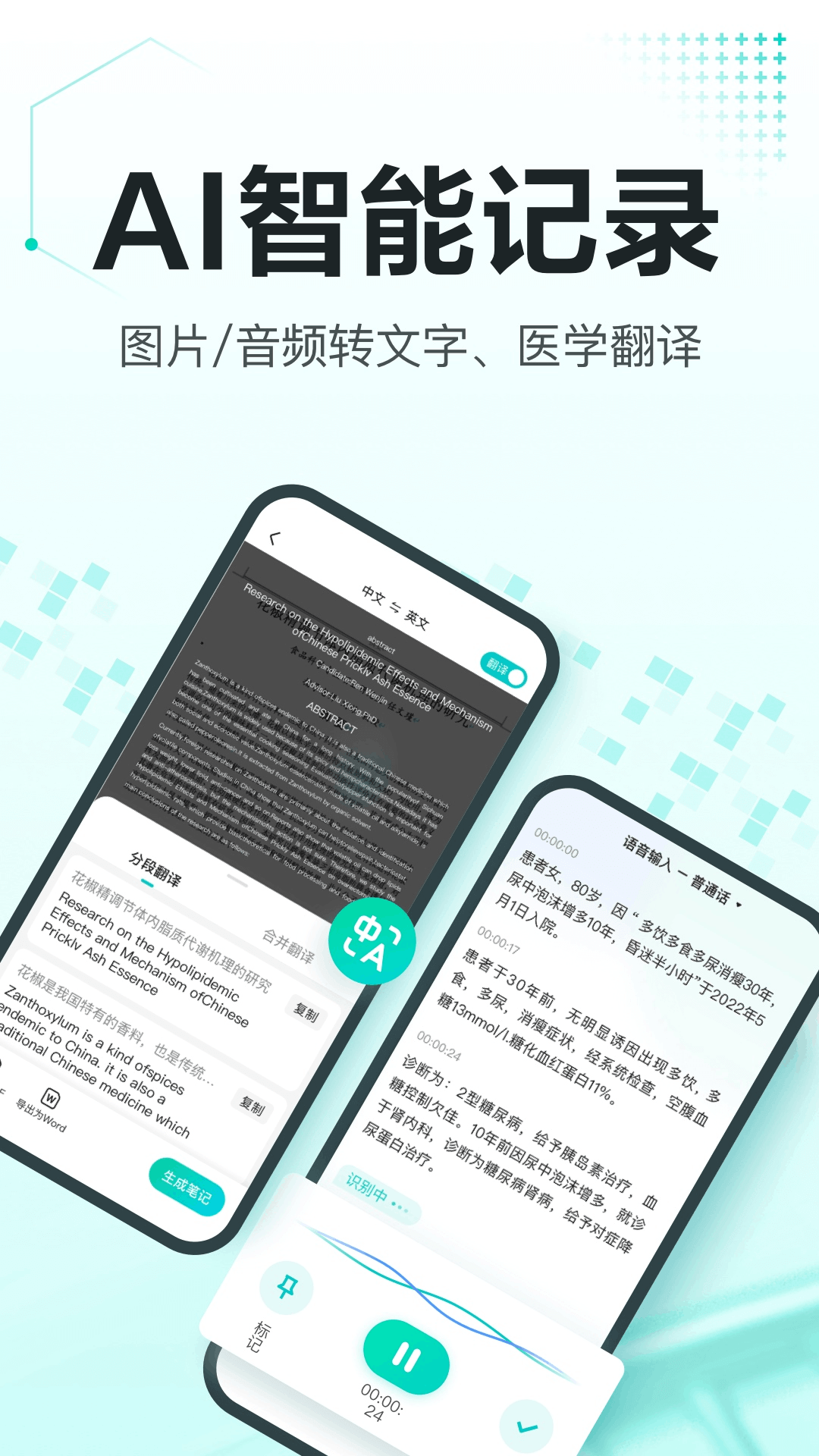 有医笔记截图3