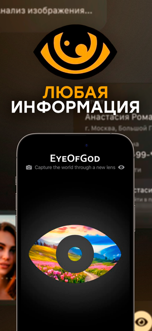 Глаз Бога Проверка EyeOfGodiPhone版截图1