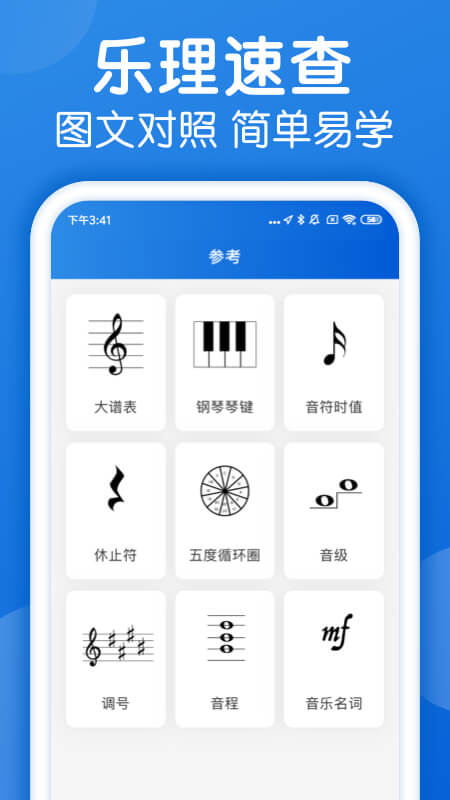乐理手册鸿蒙版截图2