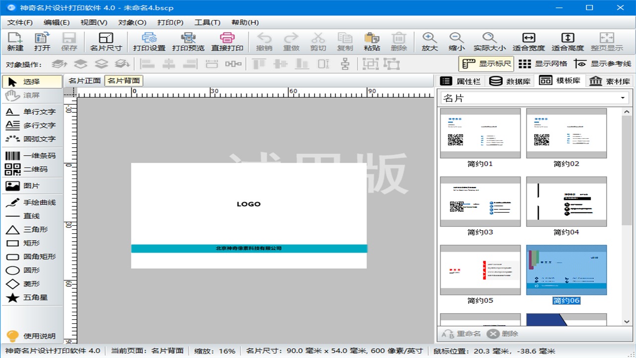 神奇名片设计打印软件PC版截图2