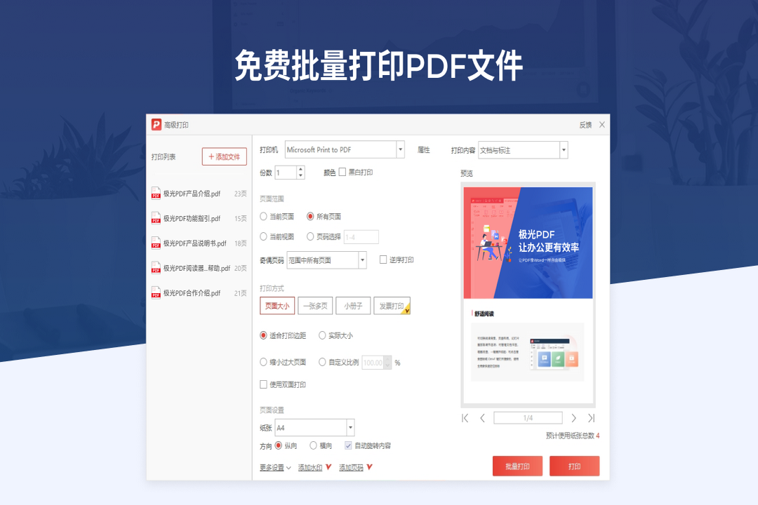 PDF阅读转换器PC版截图5