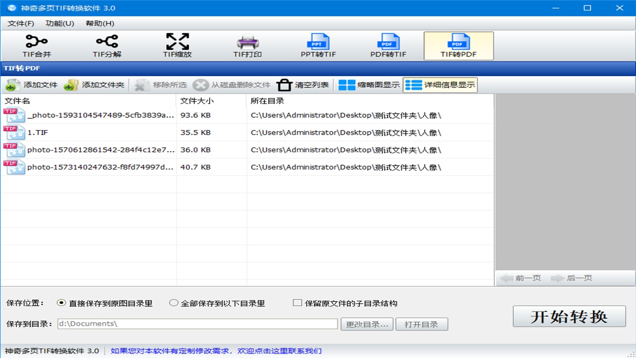 神奇多页TIF转换软件PC版截图3