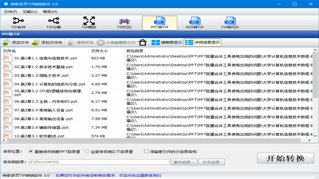 神奇多页TIF转换软件PC版截图1