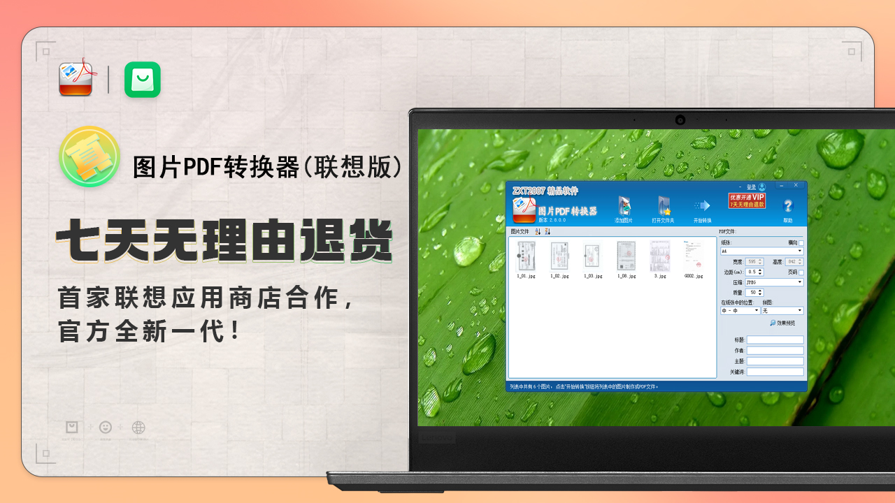 图片PDF转换器PC版截图1