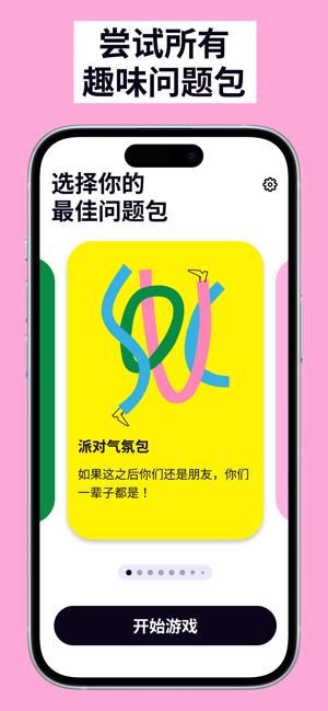 Never Have I Ever Dirty 18iPhone版截图2