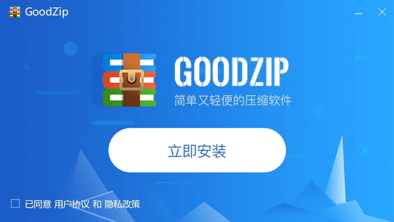 GoodZipPC版截图2