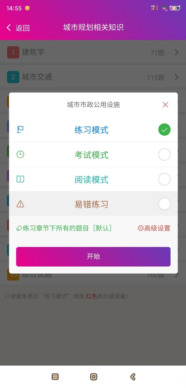 注册城市规划师总题库截图3