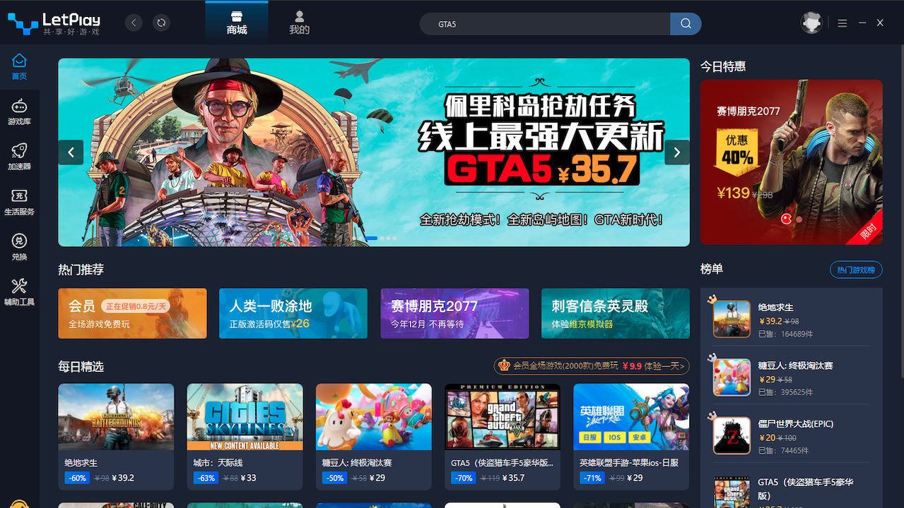 Letplay游戏管家PC版截图3