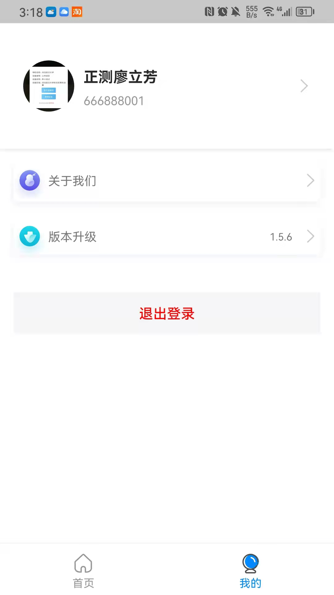 中卡设备管理鸿蒙版截图3