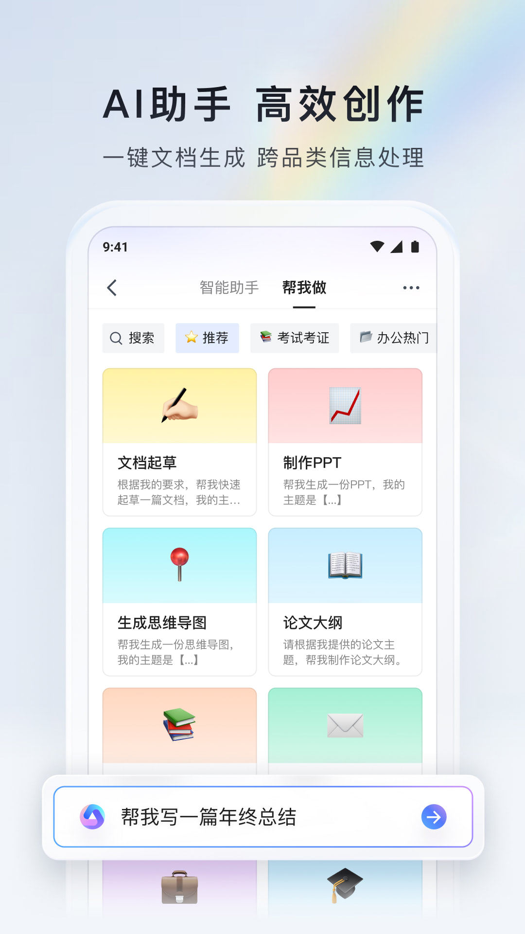 腾讯文档截图4