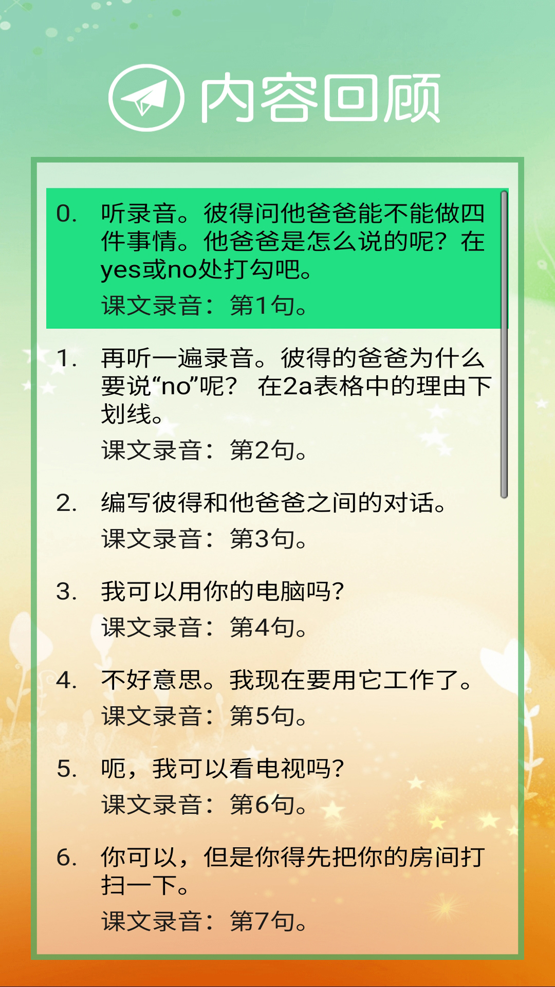 新目标八下鸿蒙版截图5