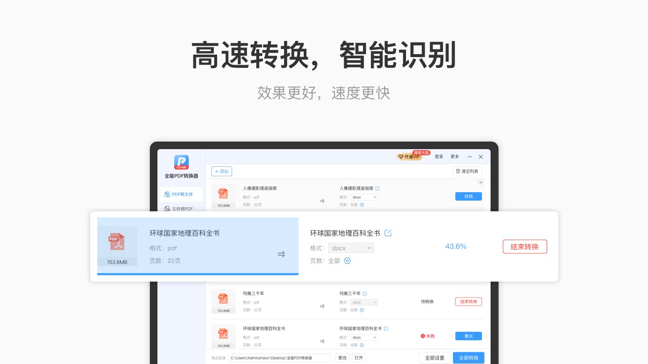 全能PDF转换器PC版截图3