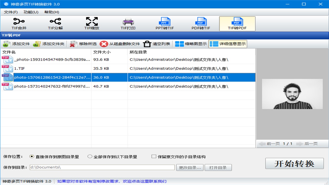 神奇多页TIF转换软件PC版截图2