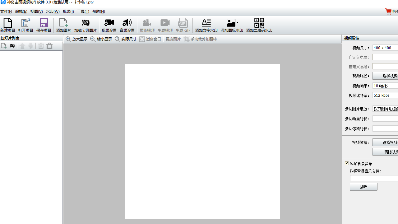 神奇主图视频制作软件PC版截图3