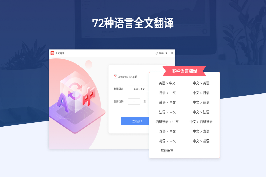 PDF阅读转换器PC版截图6