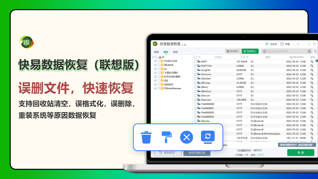 快易数据恢复软件PC版截图4