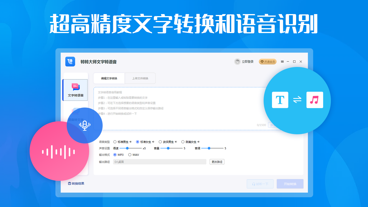文字转语音(转转大师) 标准版PC版截图2